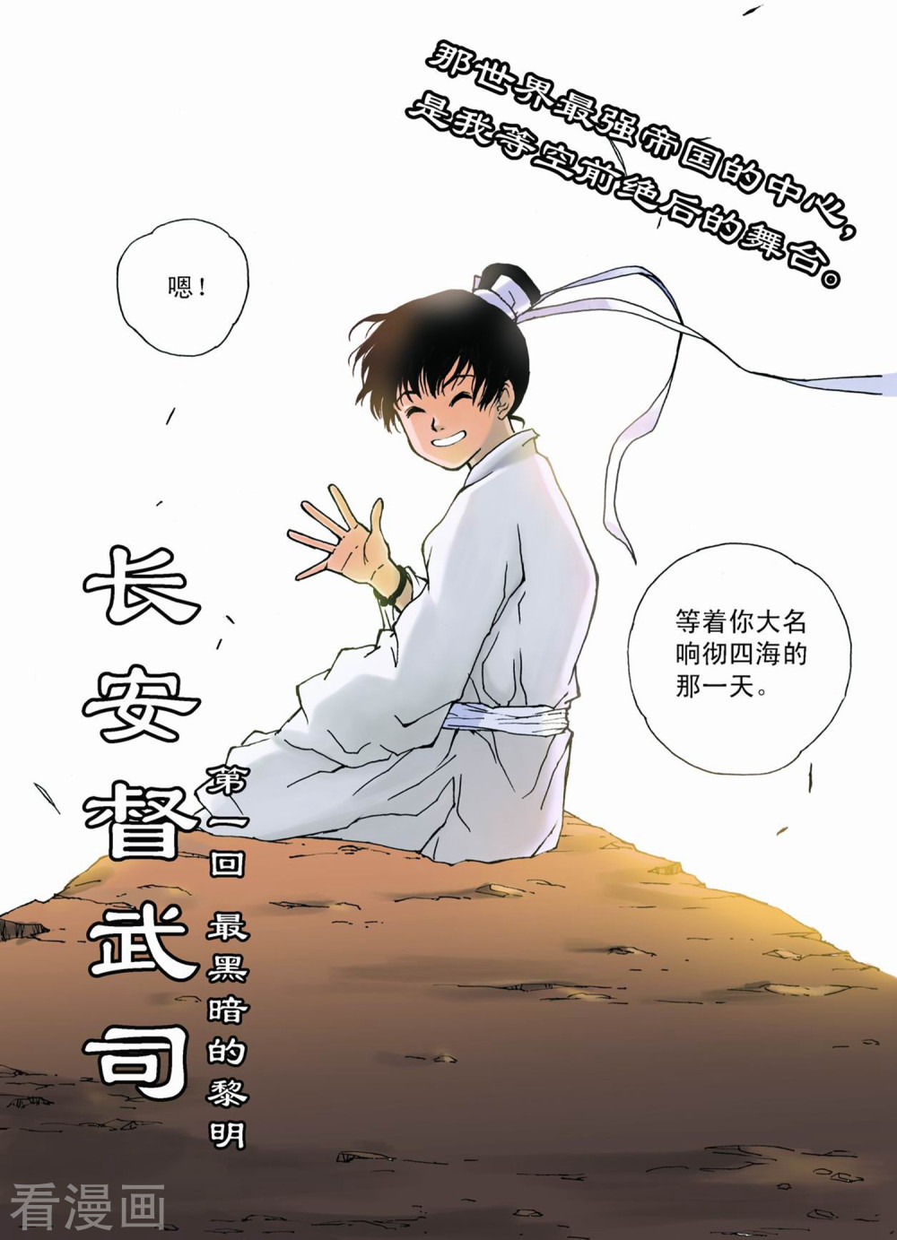 第1话-长安督武司-夏天岛（第2张）